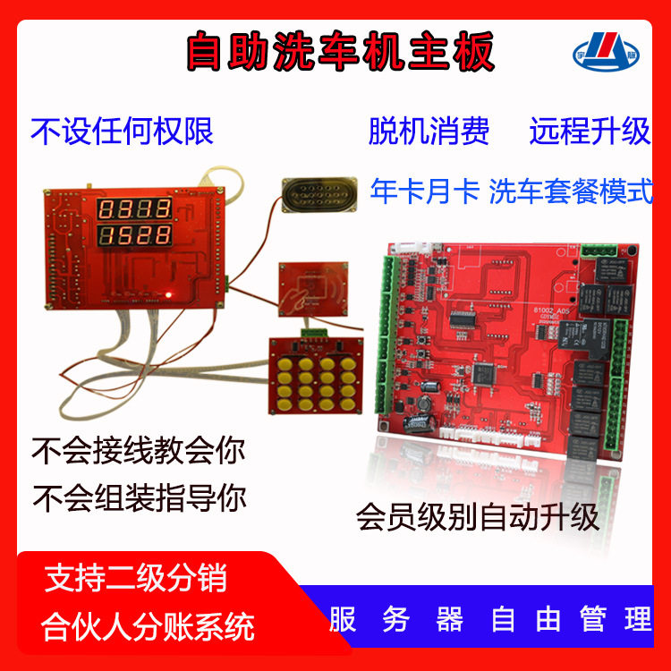 宇脉智能自助洗车机主板商用共享24小时扫码控制自助洗车器电脑板