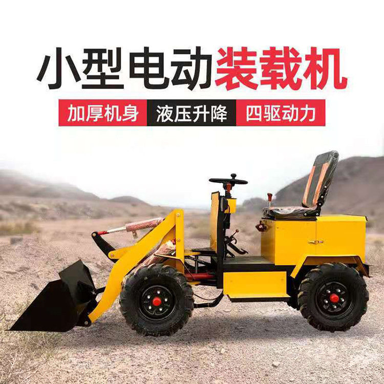电动四驱微型农用铲车清粪装载