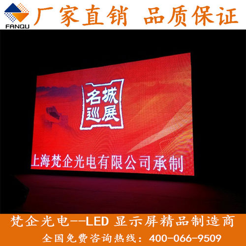 名城车展LED室外P2.5/P3/P4/P5全彩电子高清显示屏上海梵企热销屏