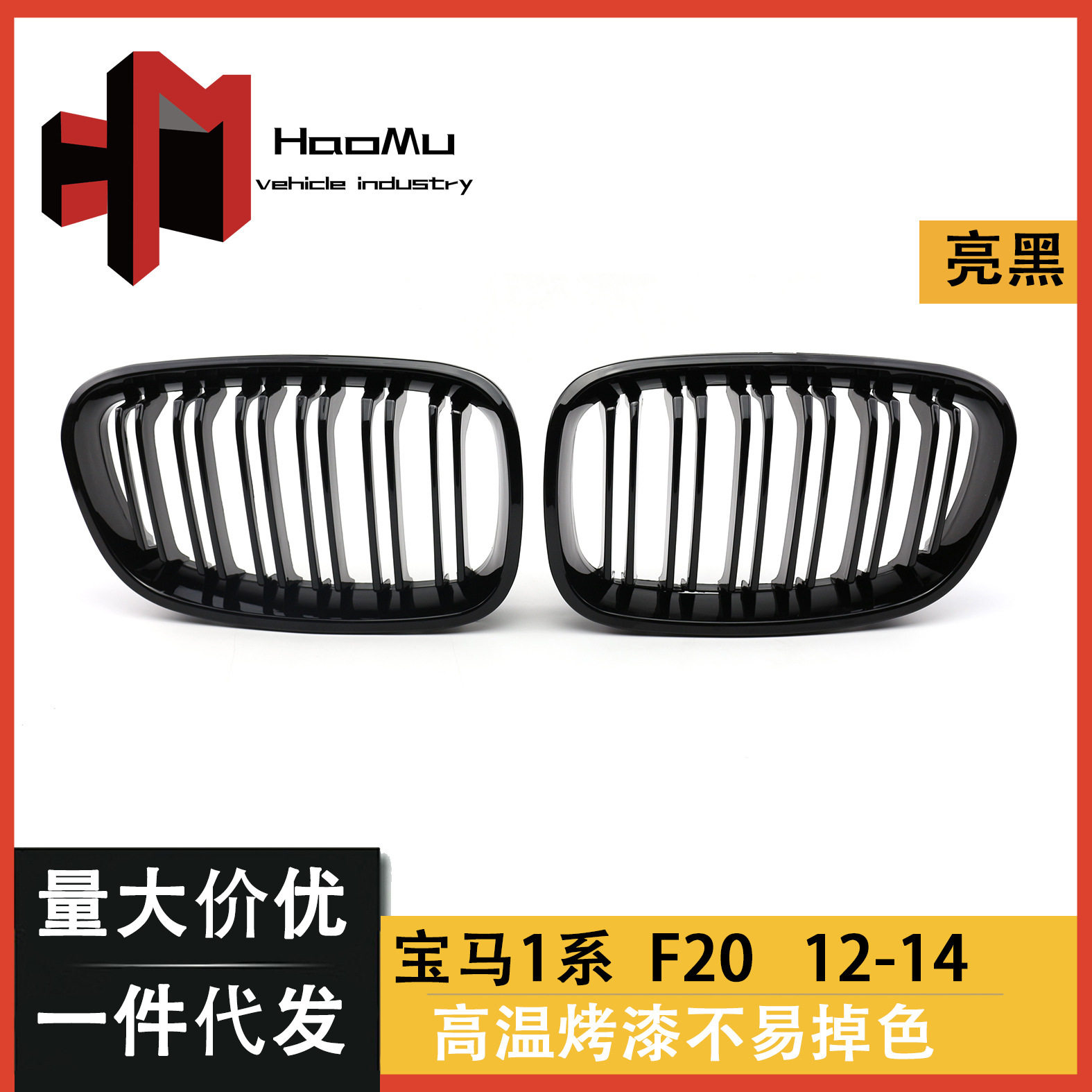 厂家宝马汽车中网适用于宝马1系中网改装黑武士F20卡扣免拆中网