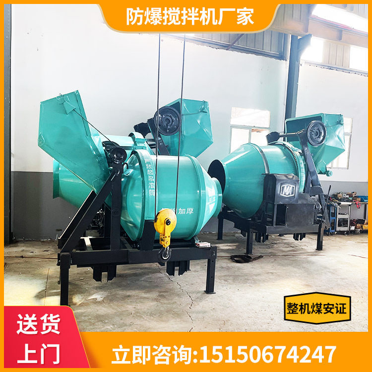 小型防爆搅拌机45秒快拌全国配送