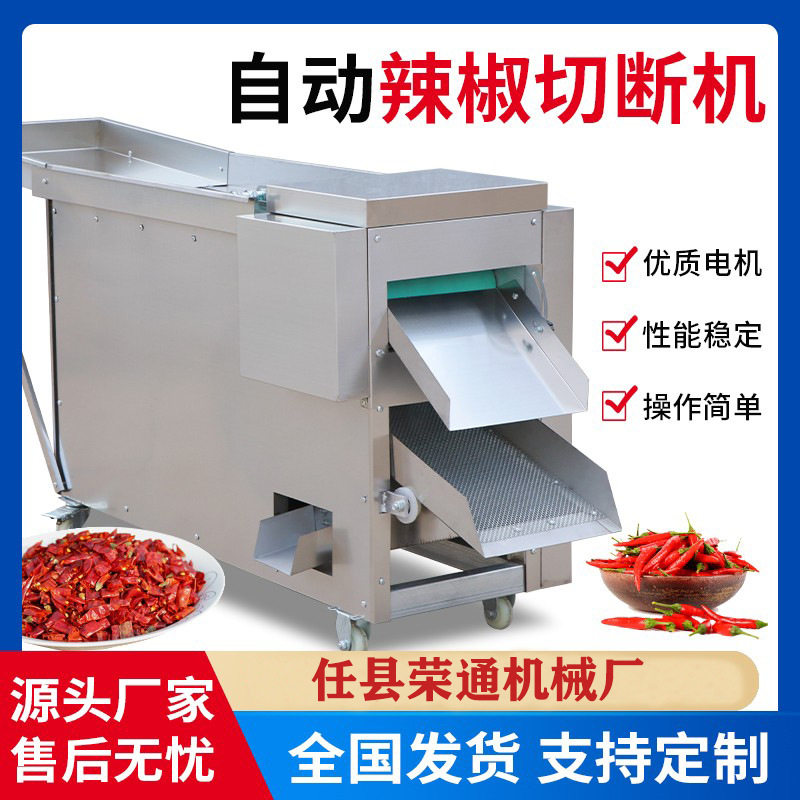 干辣椒切段切丝自动下料筛籽机