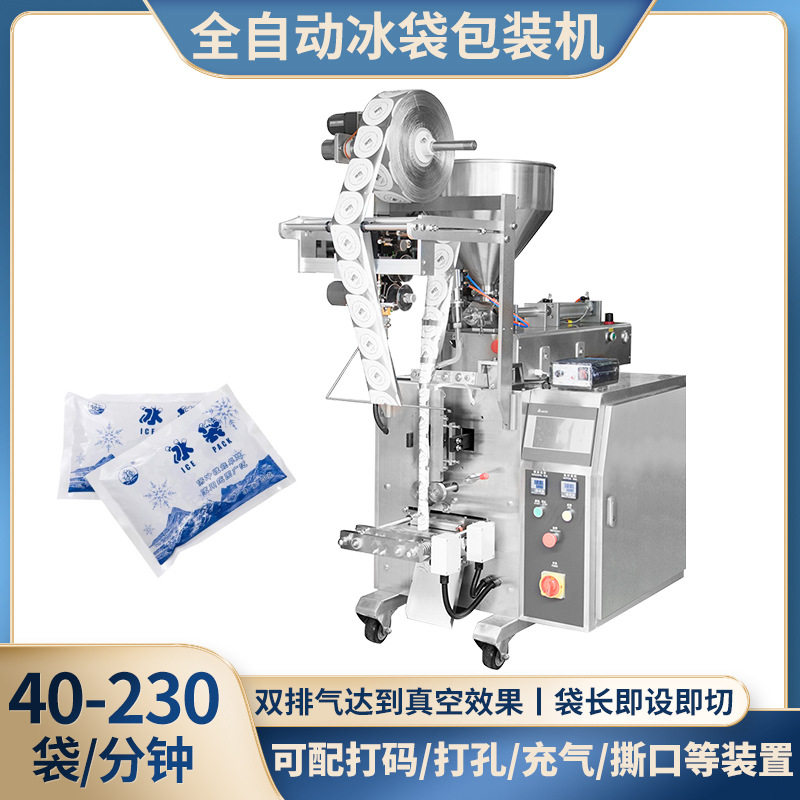 全自动一次性生物冰袋包装机