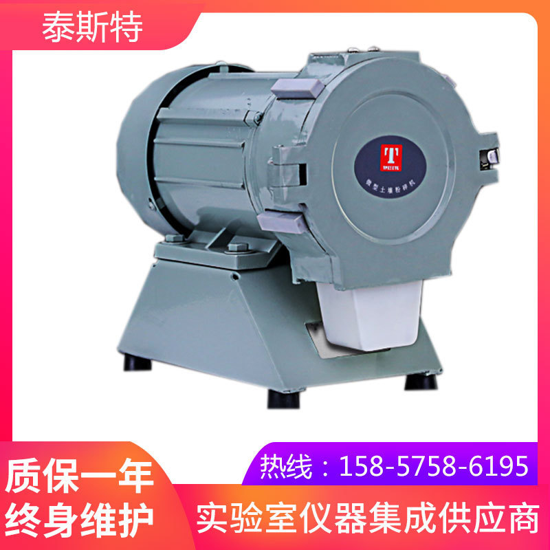 天津泰斯特FT102微型土壤粉碎机