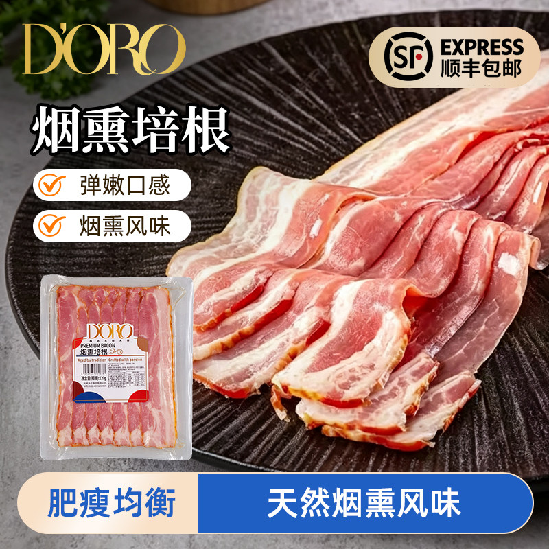 doro多乐培根美式培根肉片三明治手抓饼专用儿童早餐烟熏培根商用
