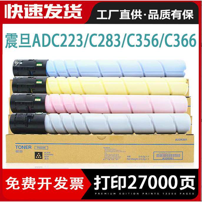 适用 震旦ADC223S硒鼓 C285 C283 C286进口碳粉C365 C366墨粉粉盒