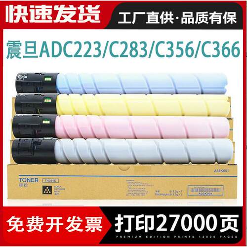 适用 震旦ADC223S硒鼓 C285 C283 C286进口碳粉C365 C366墨粉粉盒