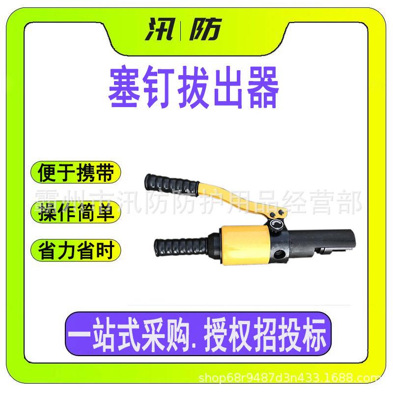 液压螺栓取线器工矿铁路驱动塞钉拔出器信号线拆卸取出工具拆卸器