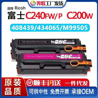 适用理光M C240FW P C200W粉盒Ricoh 408439 434065 408451墨盒