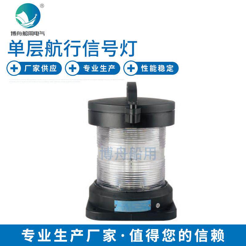 船用航行信号灯LED CXH6-11PL单层环照灯 灯座