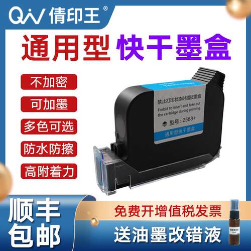喷码机手持打码机快干通用型墨盒不加墨2588 2588+（M） JS10 12M