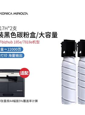柯尼卡美能达 TN117H 原装黑色碳粉墨粉盒-大容量2支装(适用bizhu
