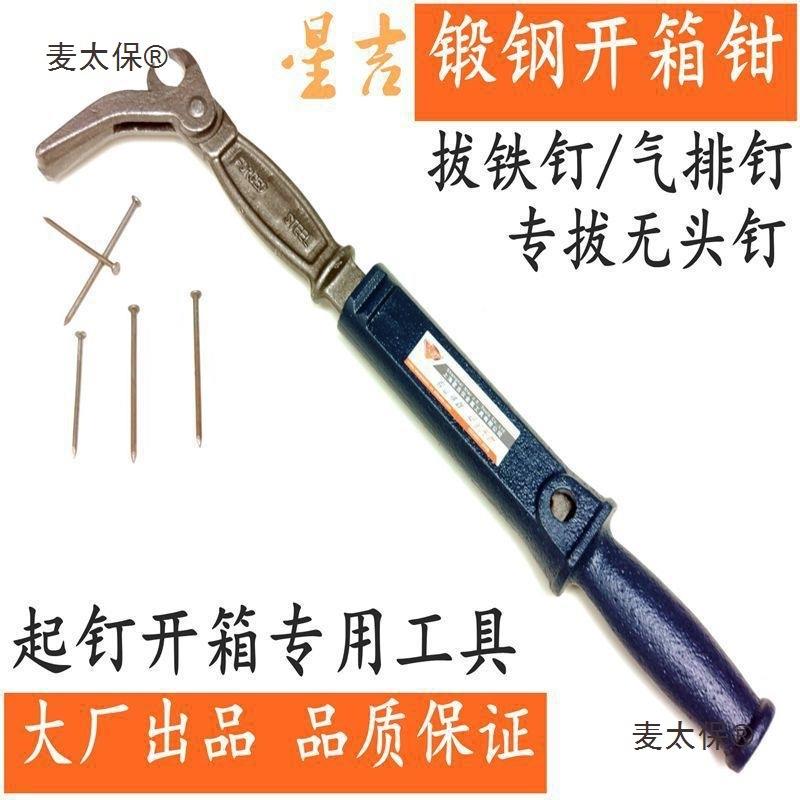 起钉神器拔钉钳子起钉器拔铁钉拔钉钳取钉子工具木工开箱钳麦太保