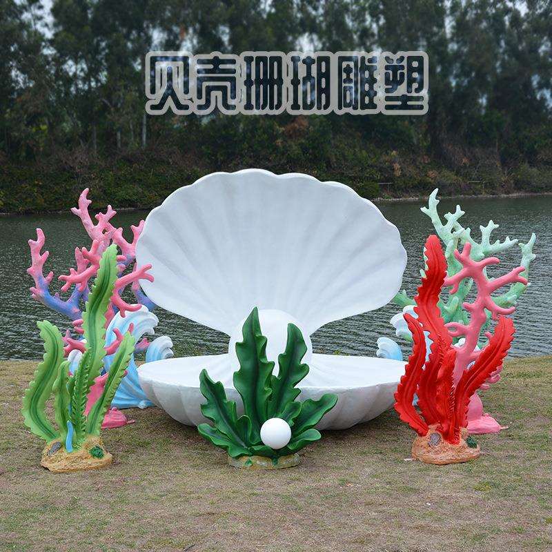 海洋系列景观摆件海洋主题馆贝壳玻璃钢珊瑚美人鱼水母户外装饰品