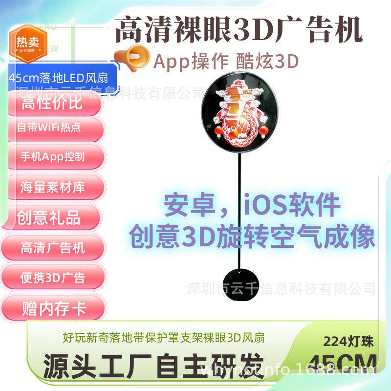 30/45cm落地3d全息风扇高清LED立体裸眼3D风扇广告机带保护罩支架