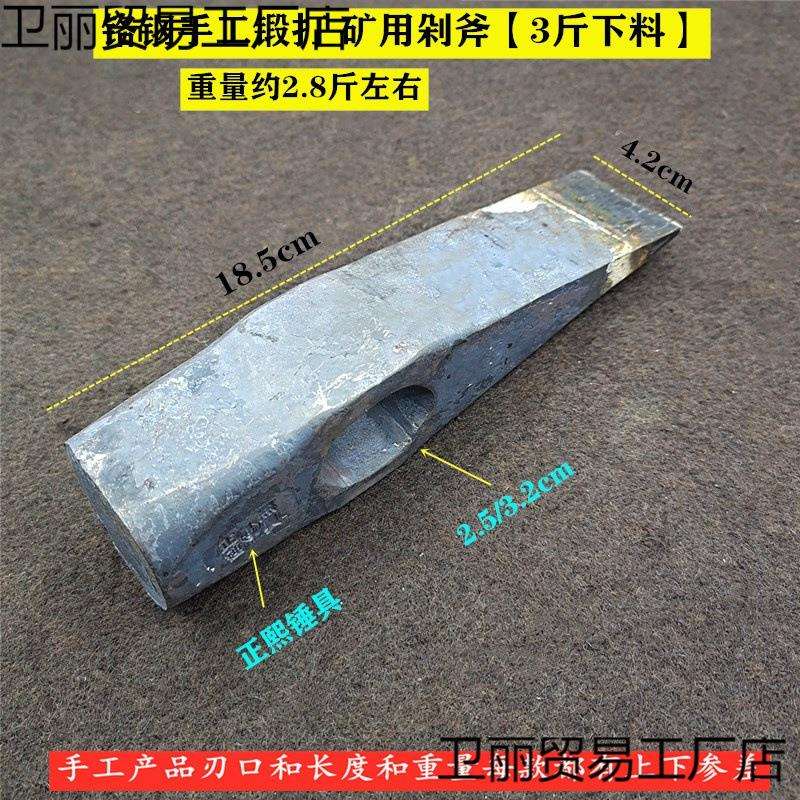 #正熙矿用剁斧 矿斧 铁丝钢筋头的剁斧 截子凿铁
