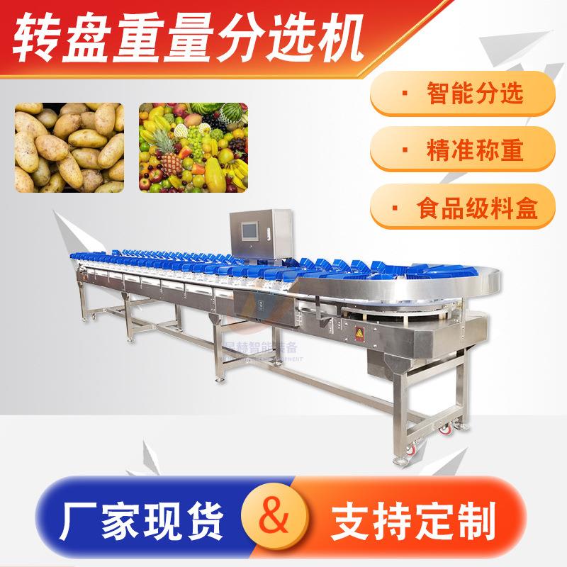 商用白羽鸡白条鸡料盒转盘式分选机 全自动鸡肉鸡副产品分拣机