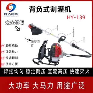 背负式割灌机 HY-139草坪修剪除草机 四冲程汽油割灌机