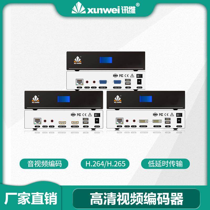 视频编码器h65厂家hdmi vga ndi8 16路会议4k高清网络监控编码器