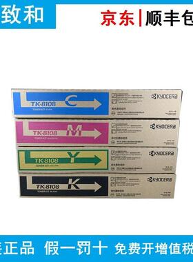 原装京瓷TK-8108 K/C/Y/M 黑青黄红色 墨粉组件 ECOSYS M8024cidn