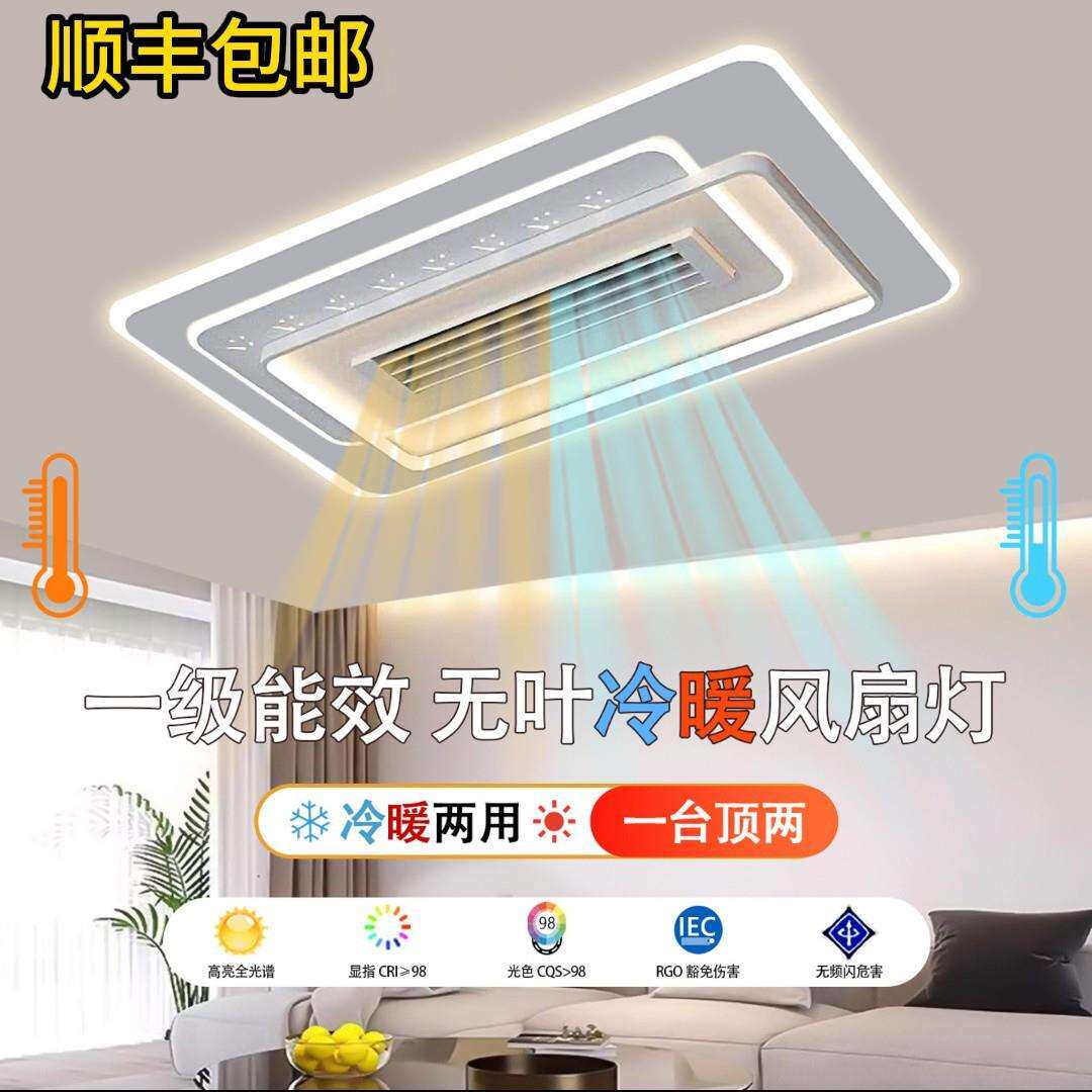 现代简约超薄静音冷暖风无叶风扇灯客厅灯卧室灯离线语音led吸顶