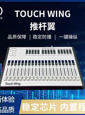 老虎控台完全兼容TigerTouch Fader Wing TT控台扩展控制器推杆翼