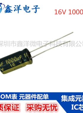直插电解电容 16V1000UF 8*12MM 绿色高频低阻1000UF/16V