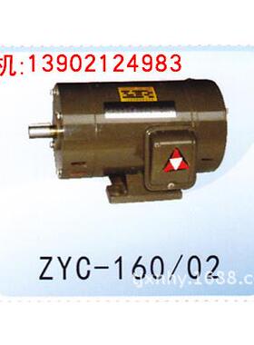 ZYC-160-02永磁直流电动机 /天/