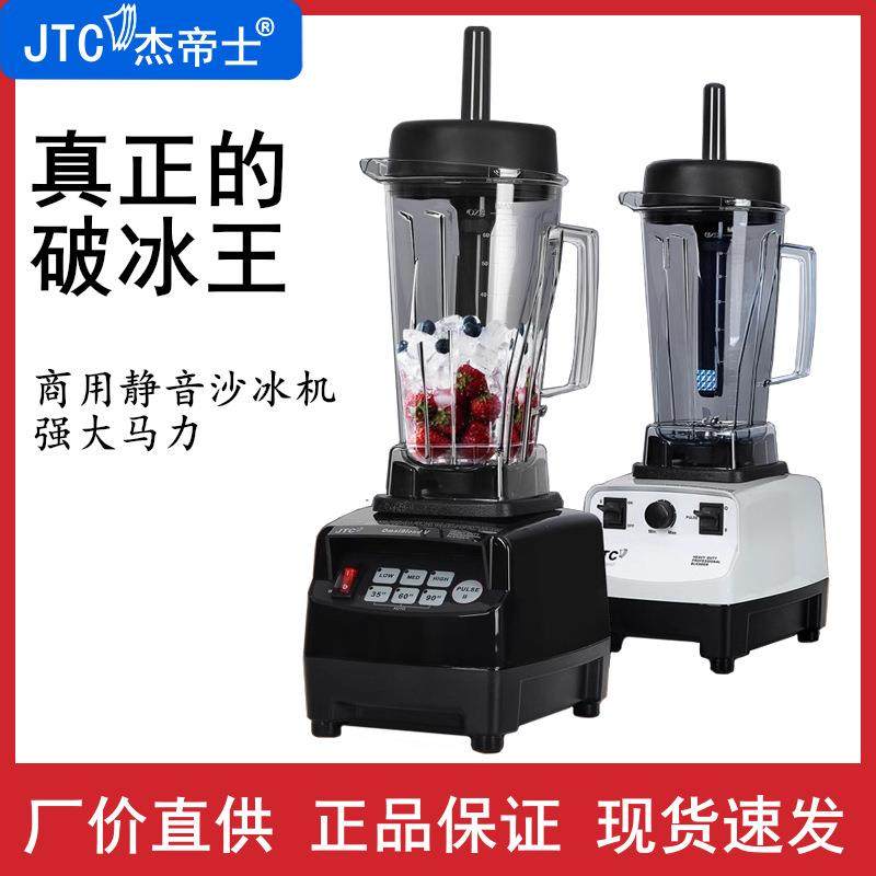 JTC沙冰机杰帝士JTC767大功率碎冰机多功能破壁机商用奶茶店搅拌,清洗/食品/商业设备,休闲食品加工设备,淘宝优惠券,粉丝福利购,淘宝优惠卷