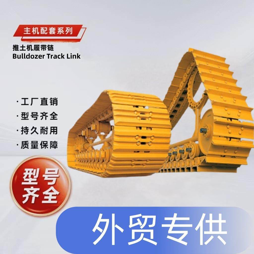 推土机系列底盘零件履带总成D6C D6D D6H D6H D6R 链条