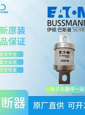 180FM 200FM 225FM 250FM Bussmann 巴斯曼快速熔断器保险丝现货