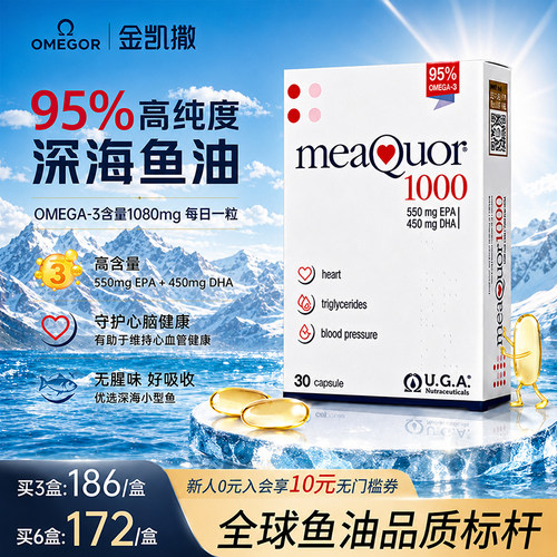 金凯撒经典大颗粒鱼油30粒/盒