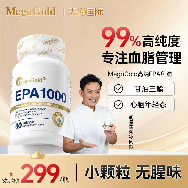 MegaGold高纯度epa迷你深海鱼油图片