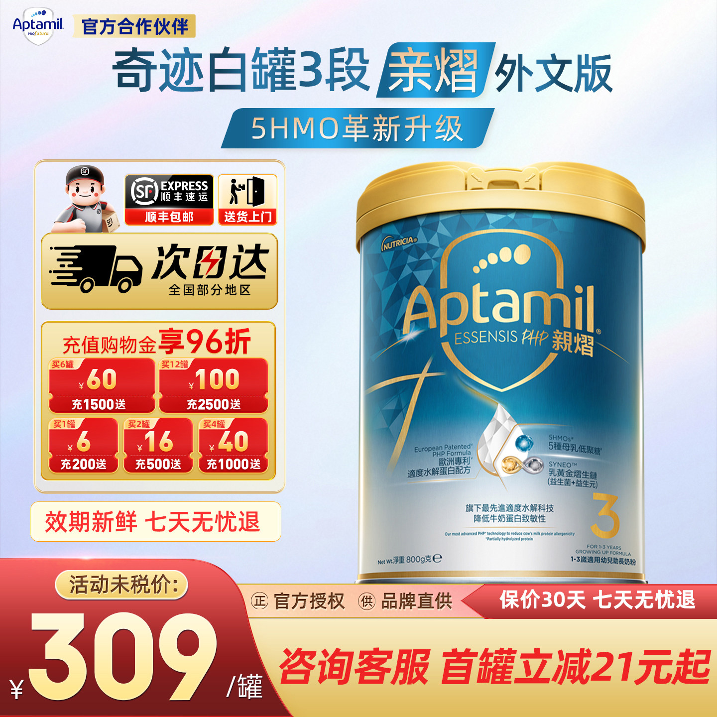 爱他美奇迹亲熠白罐3段-升级HMO