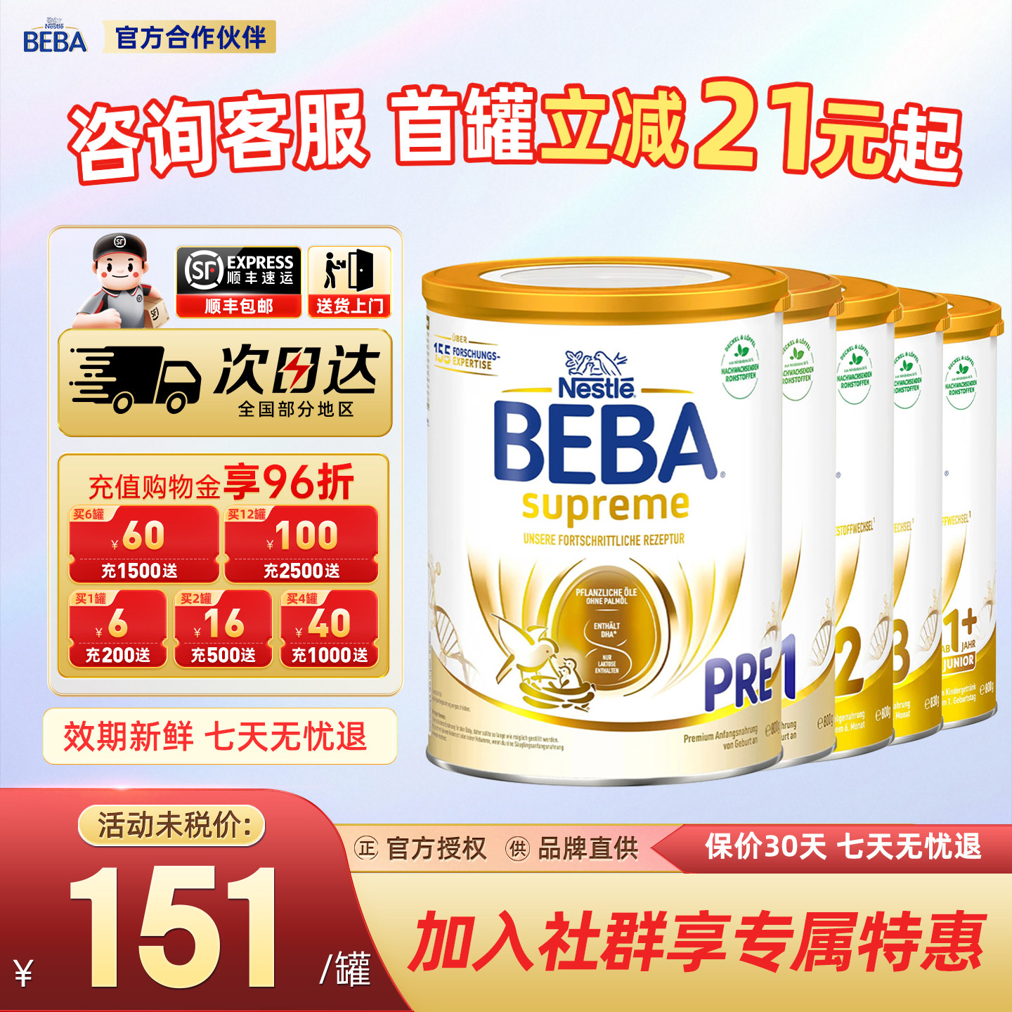 德国雀巢BEBA至尊版贝巴全段新生婴幼儿配方进口宝宝奶粉官方正品