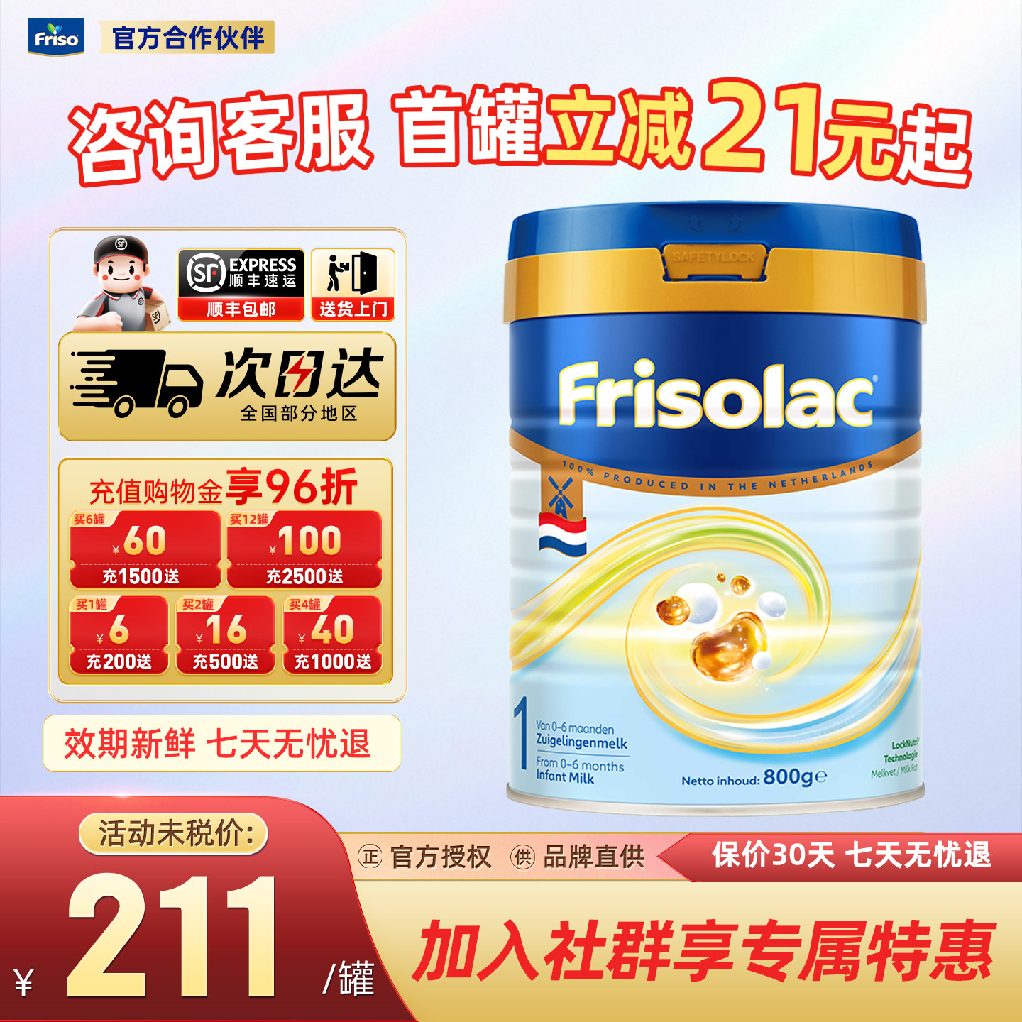 Friso荷兰美素佳儿白金版0-6月1阶段800g进口婴幼儿奶粉官方正品