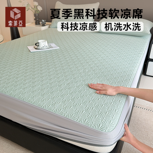 索菲亚床笠凉席2026夏季新款凉感冰丝席可机洗可折叠凉感冰丝席子