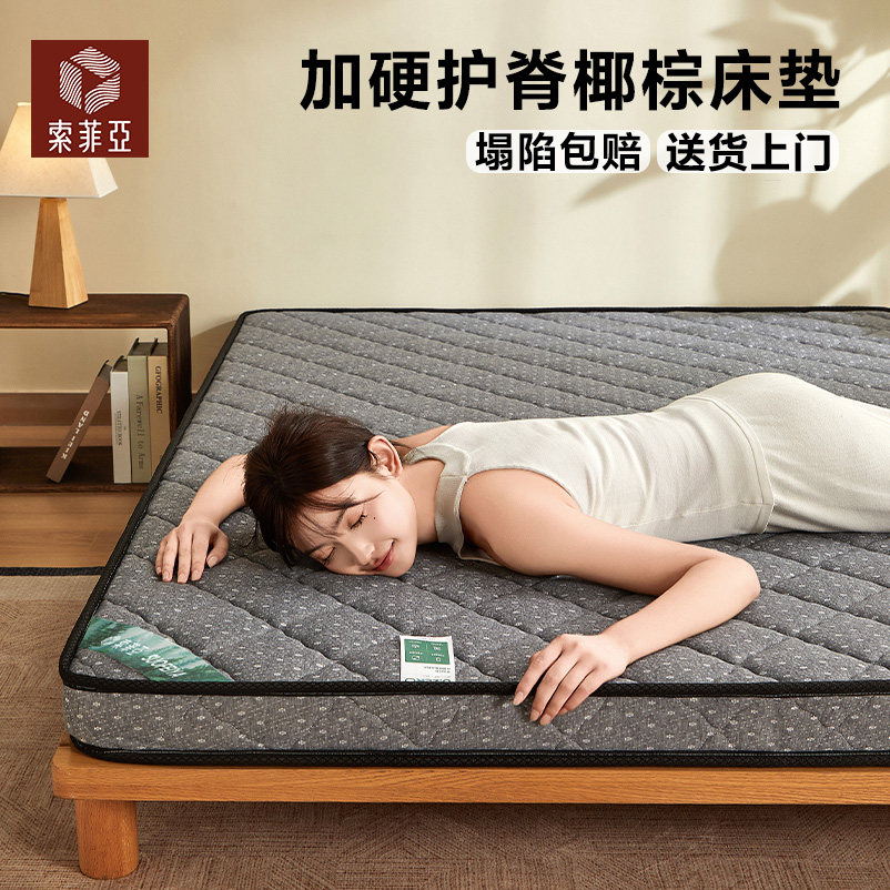 索菲亚椰棕床垫天然加厚护脊乳胶榻榻米出租房可折叠家用偏硬垫子