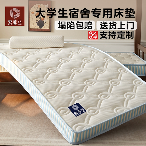 索菲亚助深睡乳胶慢回弹海绵床垫