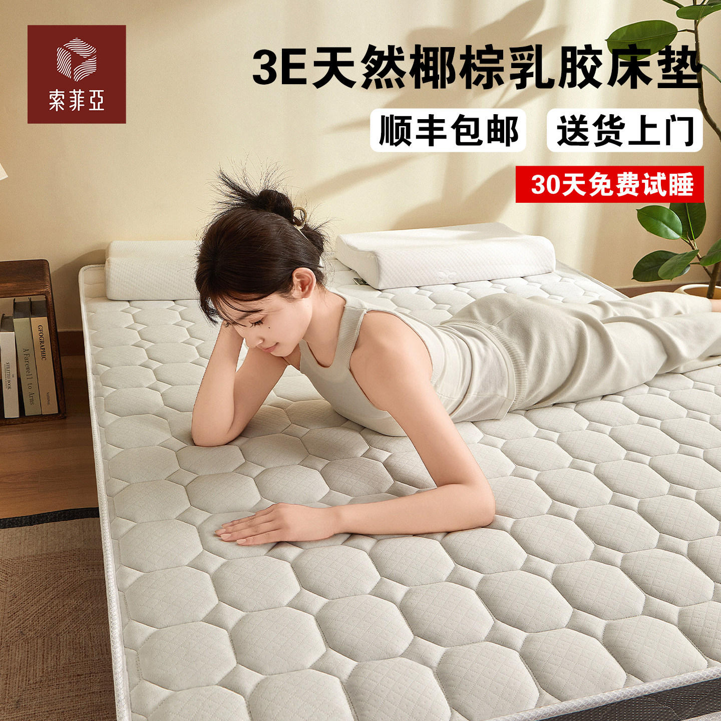 索菲亚椰棕榈乳胶床垫护脊折叠软垫家用榻榻米垫子单双人学生宿舍