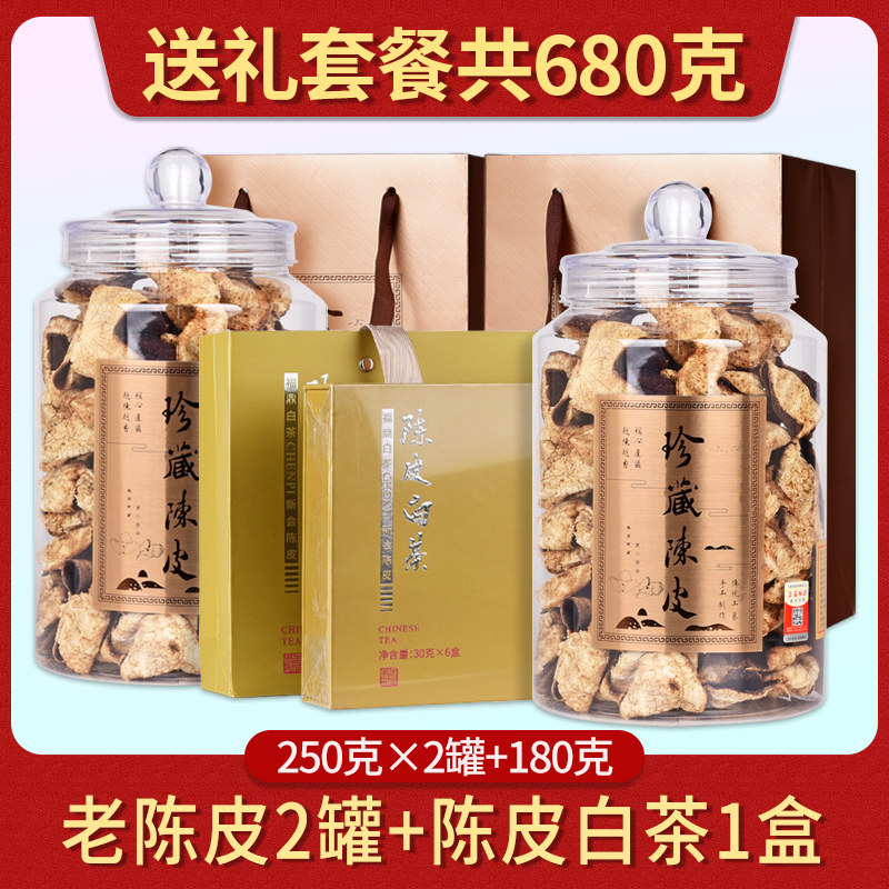 陈皮500g/2罐+陈皮白茶180克