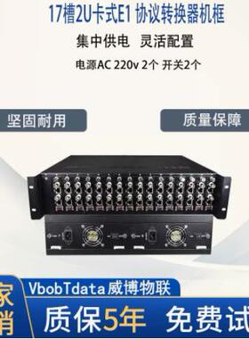 中天恒科 16槽2u机架插卡式1路e1协议转换器机框2m转以太网 bnc