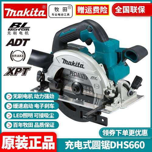原装牧田Makita电圆锯DHS660手提六寸木工无刷充电18V锂电动工具