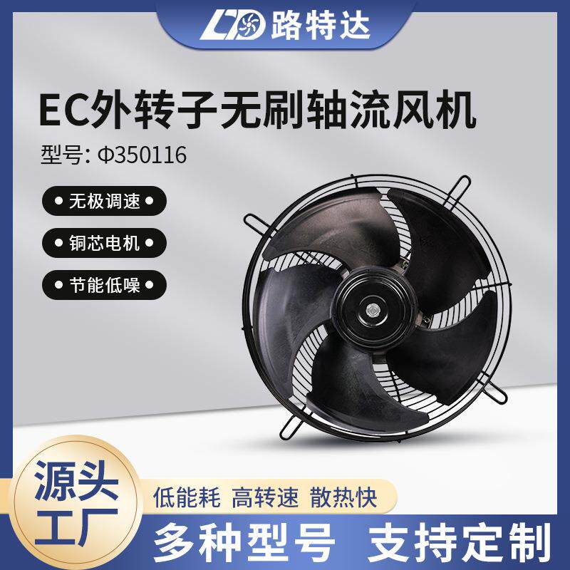 EC外转子无刷轴流风机大风量排风扇散热通风机送风机厂家静音