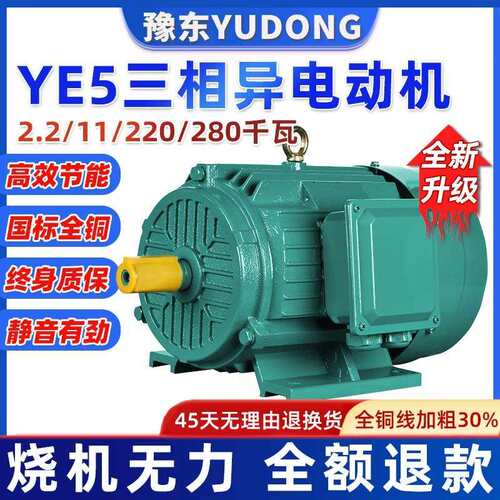 YE5三相异步电动机1.1/4/22/30/55/75/160kw千瓦全铜380v一级能效