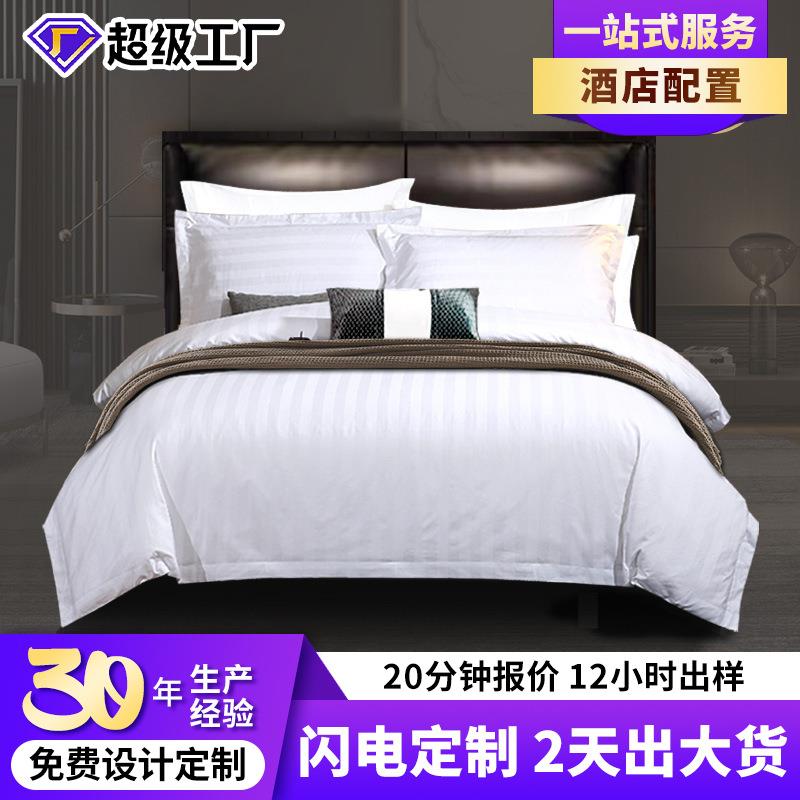 宾馆民宿全棉三公分缎条酒店布草白色被套床单酒店四件套床上用品