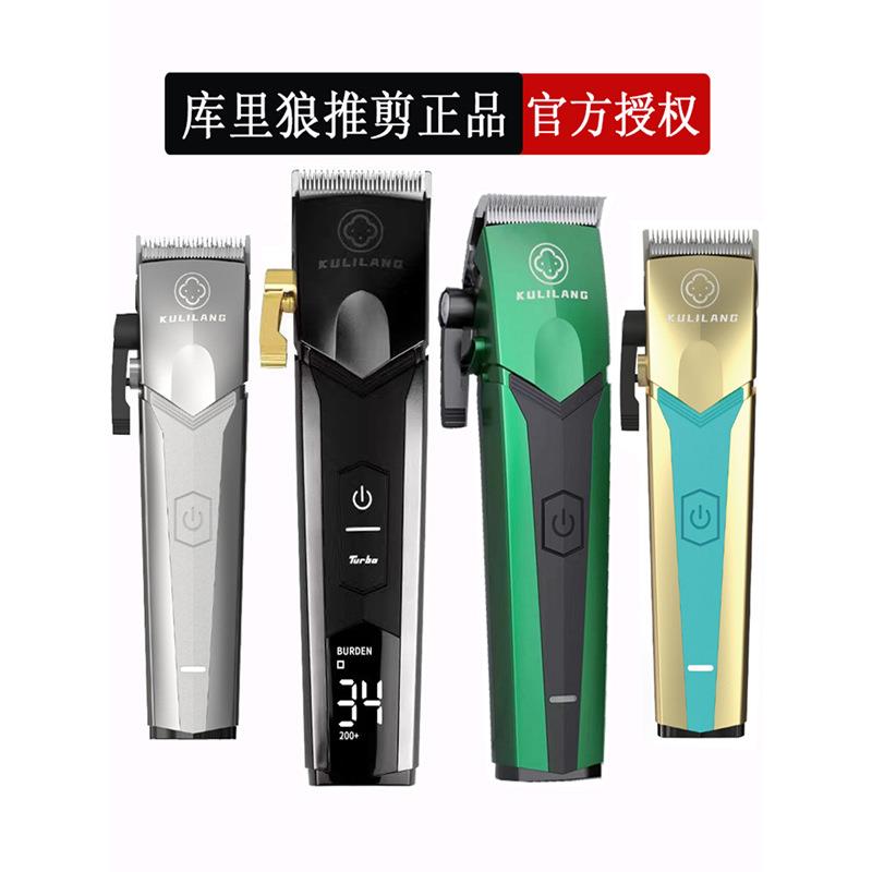 库里狼阿可美油头推剪发廊专业渐变雕刻增白三件套理发器修边推子