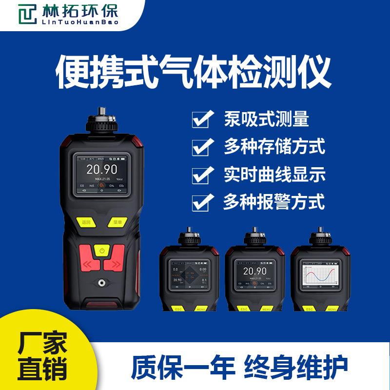 便携式四合一气体检测报警仪 O2/H2S/CO/Ex有毒有害气体 泵吸式