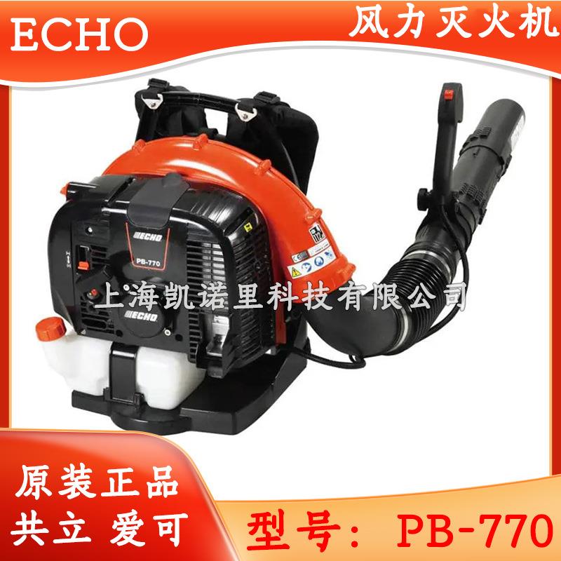共立爱可PB770吹风机背负式汽油大棚吹雪机清扫机除尘灭火机 ECHO