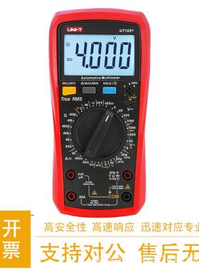 优利德UT105+汽车万用表维修电工修车汽修温度107+手持汽车多用表